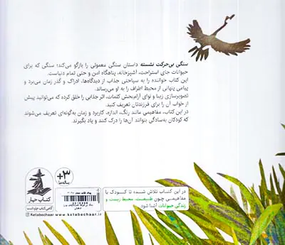 سنگ بی حرکت نشسته